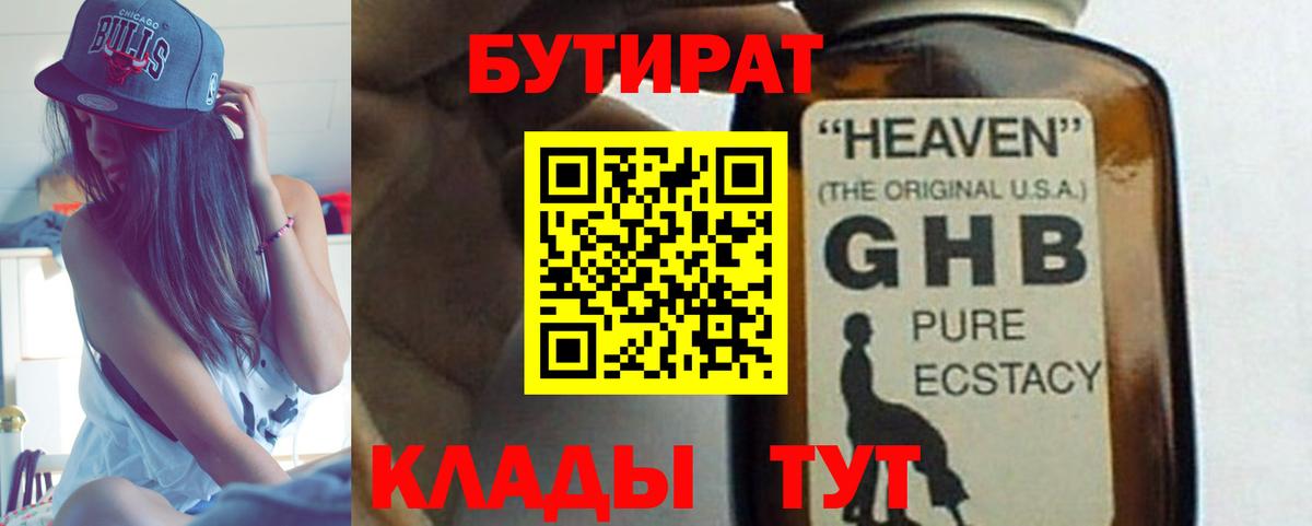 Бутират буратино  Изобильный 