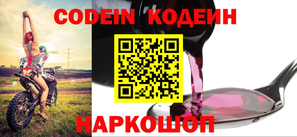 Изобильный  Codein напиток Lean (лин)  Кодеин напиток Lean (лин)  Вход с VPN 