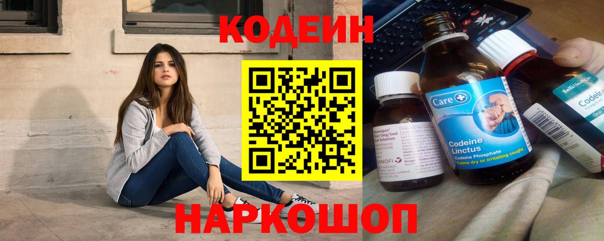 Кодеин напиток Lean (лин) Изобильный