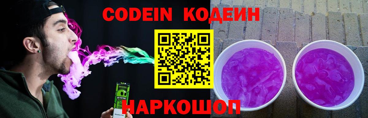 Кодеин Purple Drank Изобильный