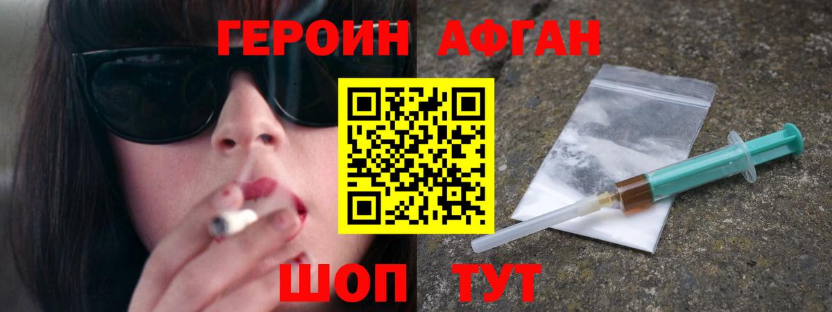 Героин  Изобильный  ГЕРОИН Афган 
