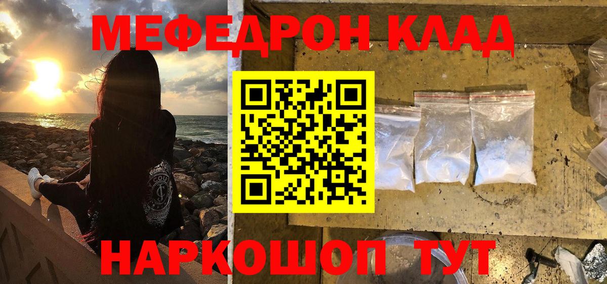 Мефедрон кристаллы Изобильный